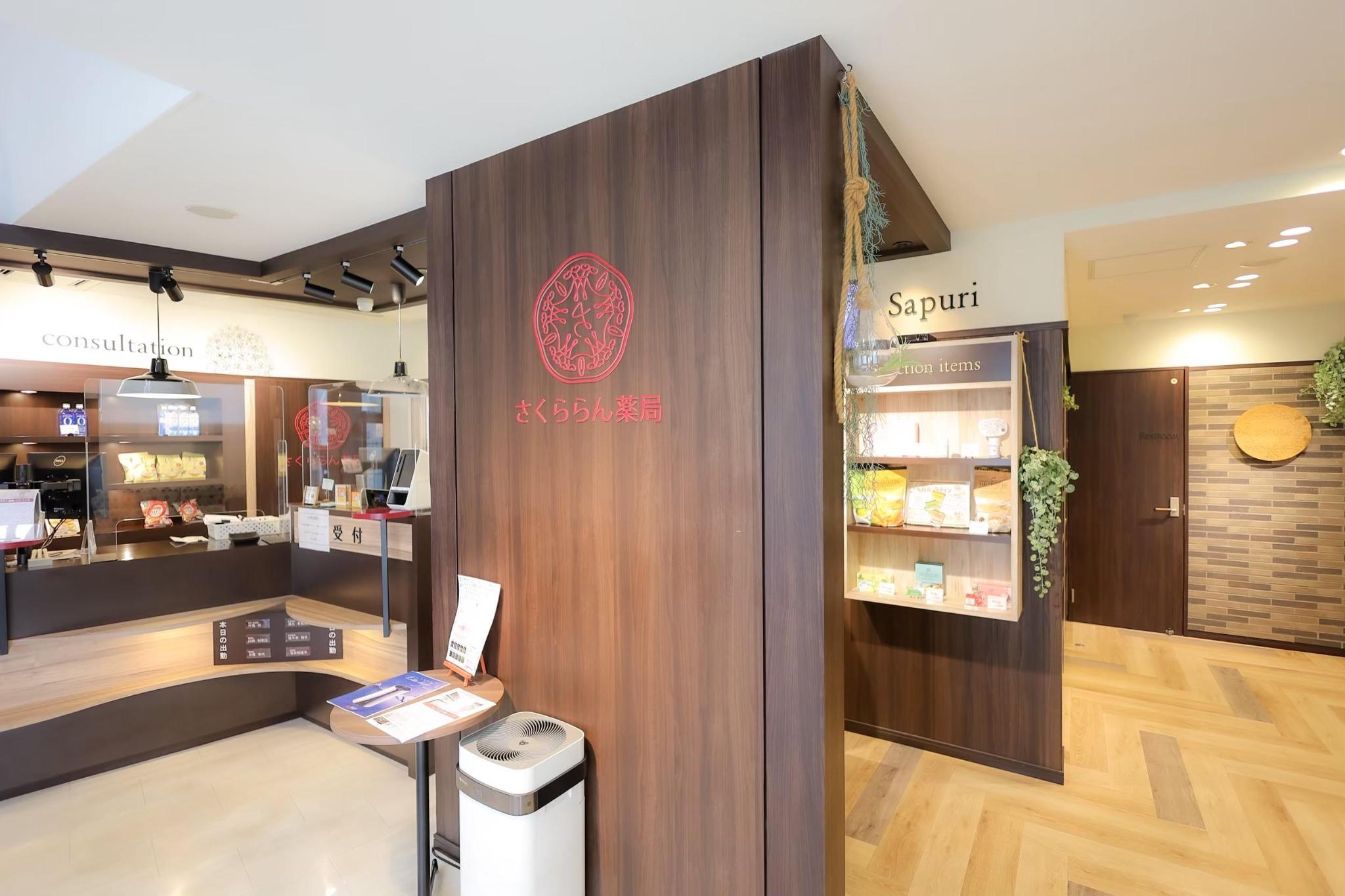 さくららん薬局